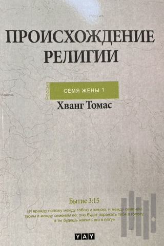 Dinlerin Kökeni - Rusça | Kitap Ambarı