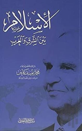 Doğu Batı Arasında İslam (Arapça)