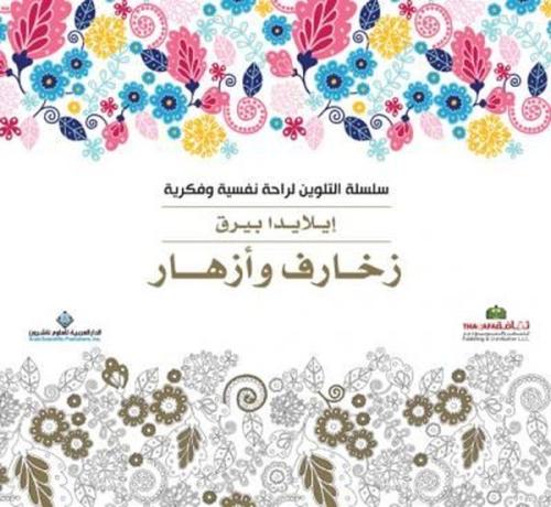 Drawing book Flowers(Arabic) (Ciltli) | Kitap Ambarı