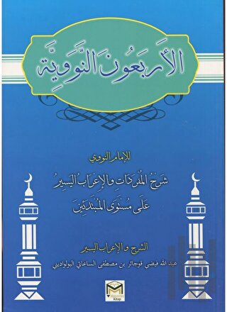 El-Erbeun En-Neveviyye (Arapça) | Kitap Ambarı