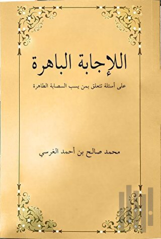 El-İcabetü’l Bahira Ala Es’ileti Teteallagu Bimen Yesubbu’s Sahabete’t Tahira