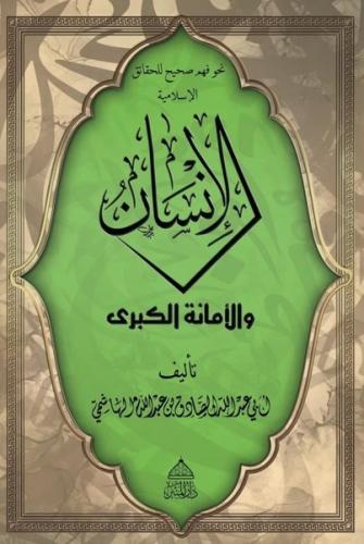 El-İnsan Vel Emanetü'l Kübra | Kitap Ambarı