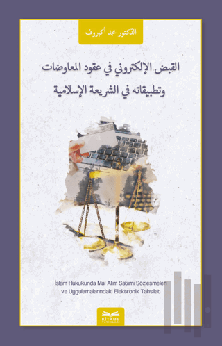 El-kabzu’l-elektruni Fî Ukudi’l-muavadat ve Tatbikatuhu Fi’ş-şeriti’l-islamiyye