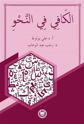 El - Kafi Fi'n - Nahv | Kitap Ambarı