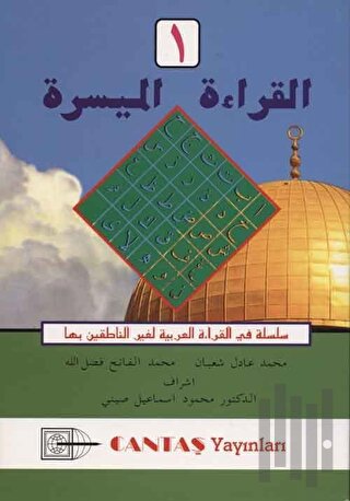 El-Kıraatü El Müyessera 1. Cilt