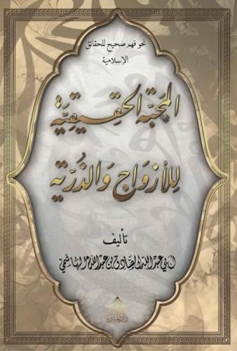 El-Mahabbetül Hakikiye Lil Ezvaci Vez Zürriye | Kitap Ambarı