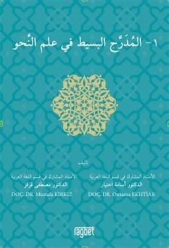 El Muderrecul Basit Fi İlmin Nahiv - 1