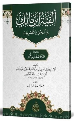 Elfiyye İbn Malik Arapça