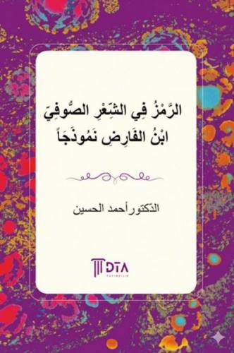 Er-Remz fi'ş-Şi'ris-Suf: İbn Farid Numuzecen | Kitap Ambarı