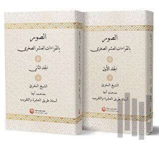 Es-Suveru Bi'l-Kıraati'l-Aşri's-Suğra - Aşere Vücuhatları (2 Cilt)