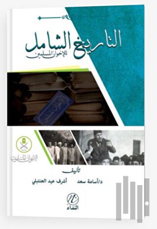 Et Tarihu’ş Şamil Lil İhvanu’l Müslimin