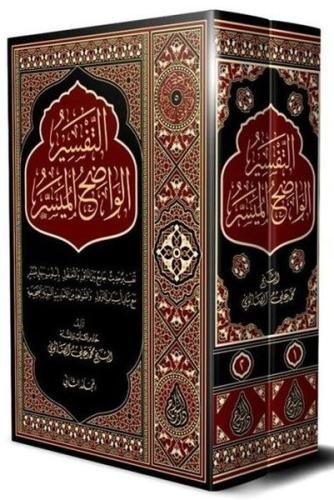 Et-Tefsiru'l Vadıhu'l Müyesser Seti - 2 Cilt Takım (Ciltli)