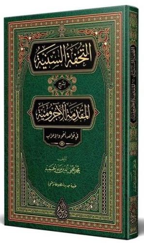 Et-Tuhfetüs-Seniyye Arapça Yeni Dizgi Tahkikli (Ciltli)