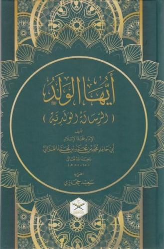 Eyyühel Veled (Geniş Tahkikli - Renkli - Arapça) (Ciltli)