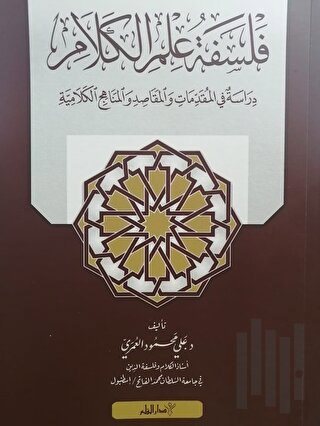 Felsefetü 'ilmi'l-kelam: Dirasetun nakdiyye fi'l-mukaddimat ve'l-mebadi' ve'l-makasıt ve'l-menahici'l-kelamiyye