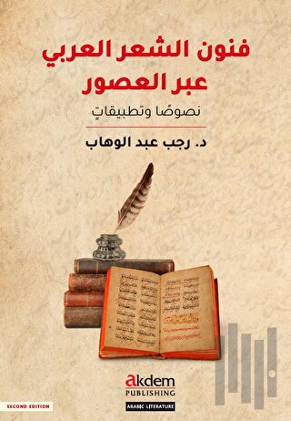 Funun eş-Şi'r el-'Arabi Abra'l-Usur