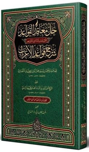 Hallül-Meakıd Arapça Yeni Dizgi Tahkikli (Ciltli)