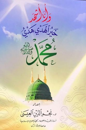 Hayru'l Hedy Hedyi Muhammed (SAV)-Seçme Hadisler Arapça