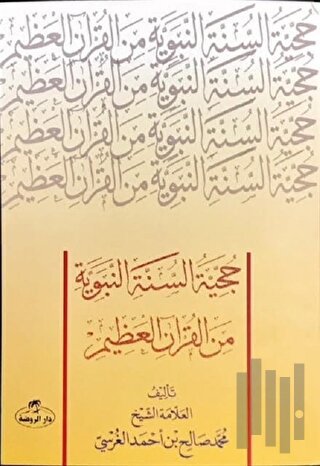 Hücciyyetü’s Sünneti’n Nebeviyye Mine’l Kur’âni’l Azim (Sünnetin Delil Oluşu)