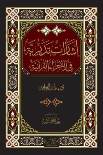 İrşadat At - Tedabburiyye