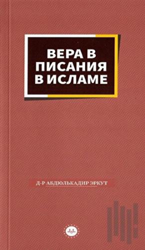İslamda Kitaplara İman Rusça | Kitap Ambarı