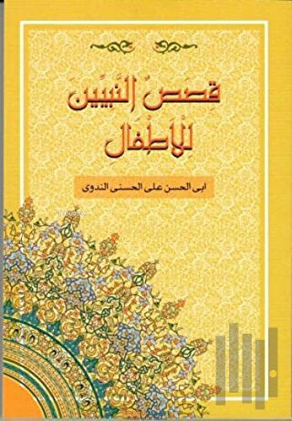 Kısasun Nebiyyin Lil - Etfal (Arapça - Roman Boy)