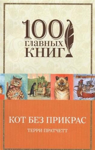 Kot bez prikras (The Unadultered Cat: A Campaign for Real Cats) | Kita