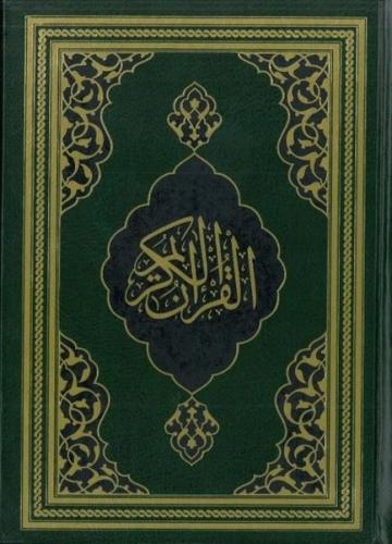 Kur'an-ı Kerim - Fazilet Hattı Hafız Boy (Ciltli)