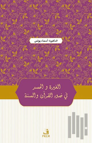 Kur'an ve Sünnet Işığında Kıskançlık ve Haset