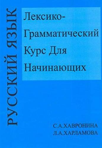 Leksiko Grammatiçeskiy Kurs Dlya Haçinayuşih