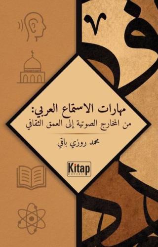 Maharatü'l-İstima'İ'l-'Arabi: Mine'l