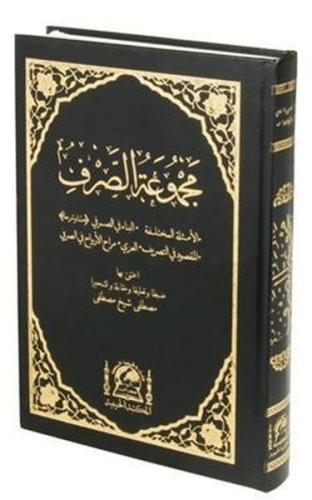 Mecmuatus Sarf Emsile Bina Maksud İzzi - Yeni Dizgi Renkli - Arapça (Ciltli)