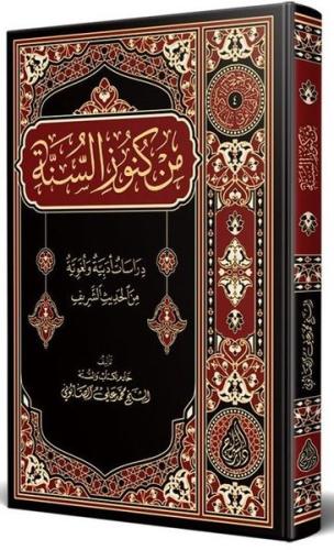 Min Künüzis-Sünne Arapça (Ciltli)