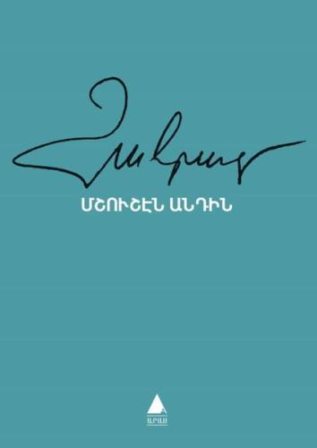 Mışuşen Antin - Ermenice