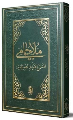 Molla Cami Arapça Eski Dizgi (Ciltli) | Kitap Ambarı