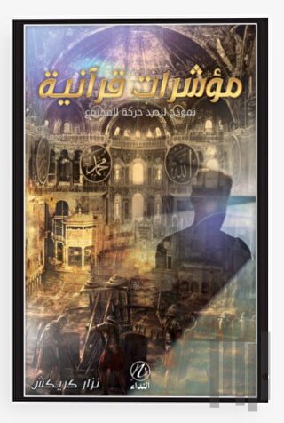 Müeşşirat Kuraniyye