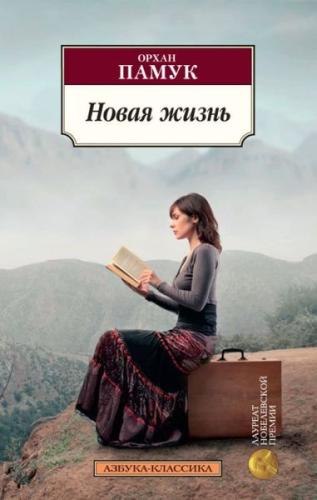 Novaja zhizn | Kitap Ambarı