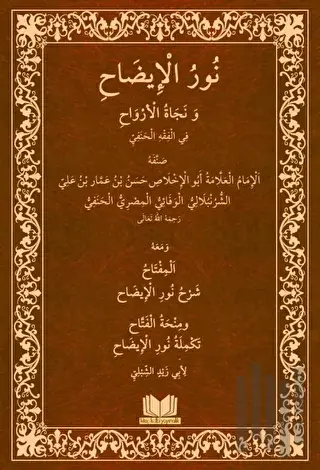 Nurul İzah Arapça (Ciltli)