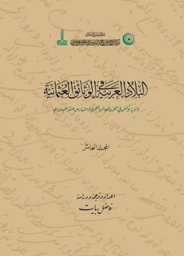 Osmanlı Belgelerinde Arap Vilayetleri Hicri 10. Miladi 16. Asırda Tunus Vilayeti V.10 (Ciltli)
