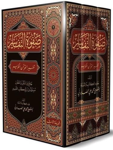 Safvetü't Tefasir Tefsirlerin Özü Arapça Yeni Dizgi Seti - 3 Cilt Takım (Ciltli)