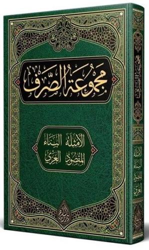 Sarf Kitabı Yeni Dizgi Tahkikli (Ciltli)