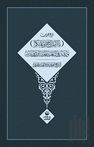 Şerhu Hadisi Mal Fakru Ahşa Aleykum | Kitap Ambarı