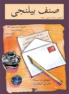Sınıf Bilinci - İkinci Merhale Birinci Nüsha (Arapça) | Kitap Ambarı