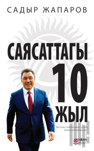 Siyasette On Yıl (Саясатка аралашкан он жыл)