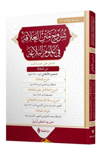 Şuruhu'l-alaka fi ulumi'l-belağa (Ciltli)