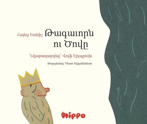 Takavorn U Dzovi - Ermenice