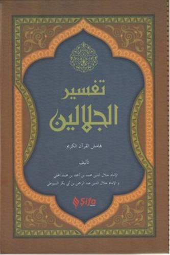 Tefsirül Celaleyn (Ciltli) | Kitap Ambarı
