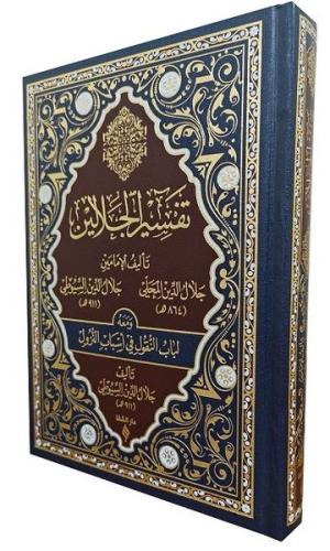 Tefsirü'l Celaleyn - Deri Kapak (Ciltli) | Kitap Ambarı