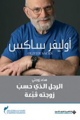 The Man Who Mistook His Wife For a Hat | Kitap Ambarı