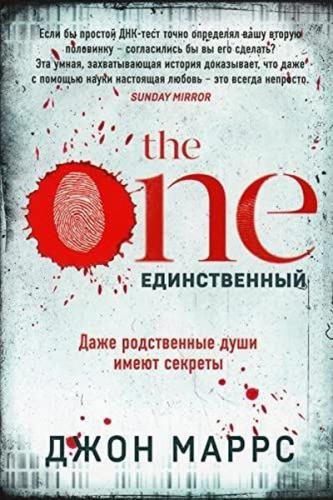 The One Единственный | Kitap Ambarı